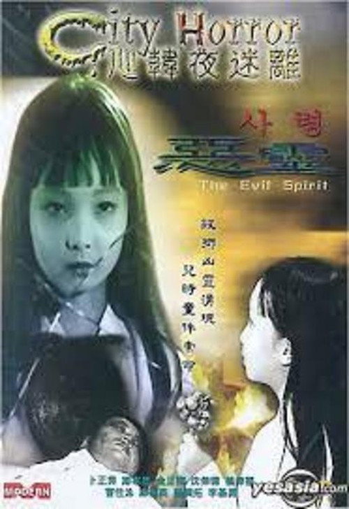 City Horror: The Evil Spirit poster