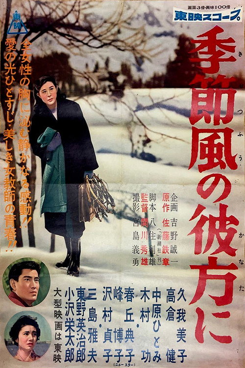 Beyond the Seasonal Wind poster