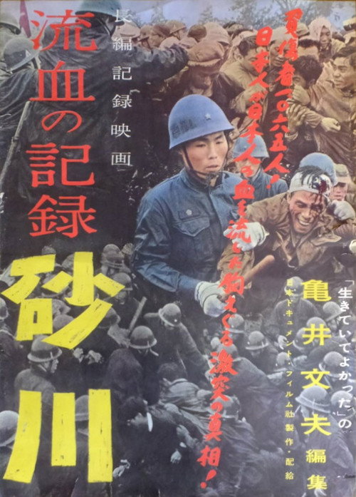 Record of Bloodshed: Sunagawa poster