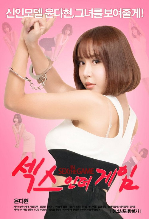 Sex in the Game poster