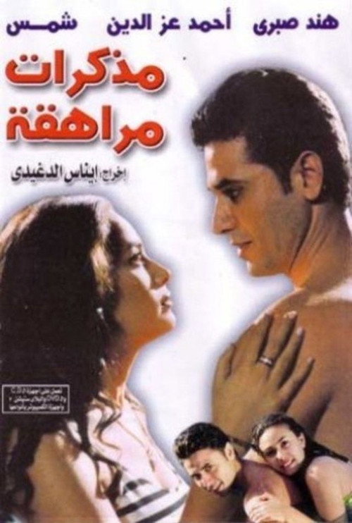 Journals of a Teenager poster