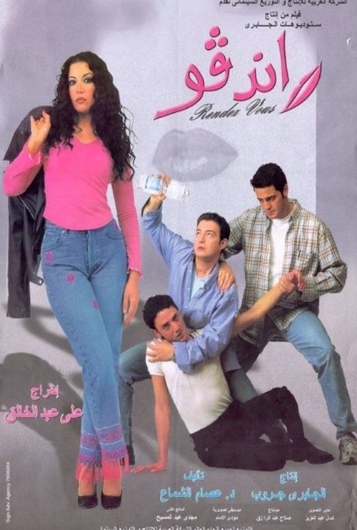 Rendez-Vous poster