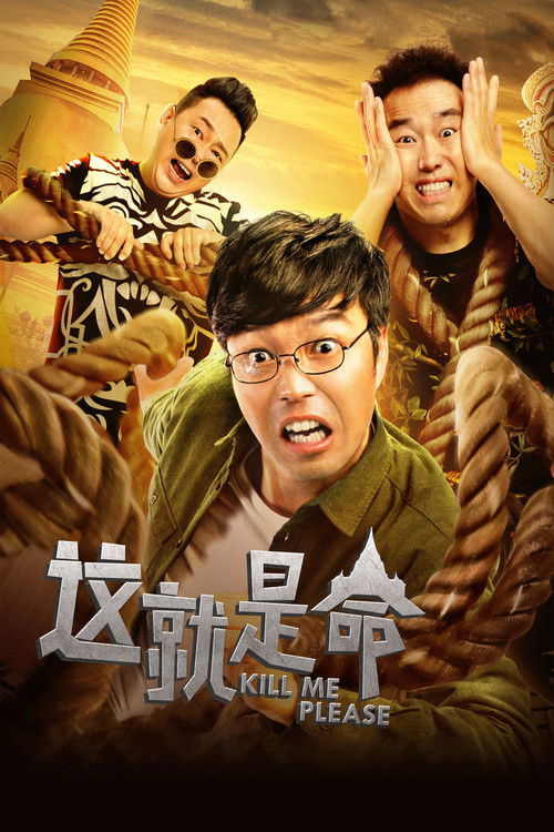 Kill Me Please poster
