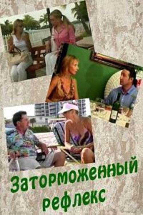 The Inhibited Reflex poster