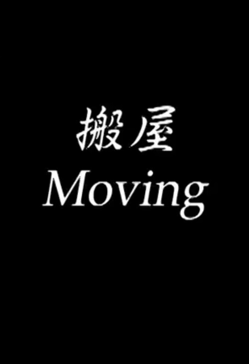 Moving poster