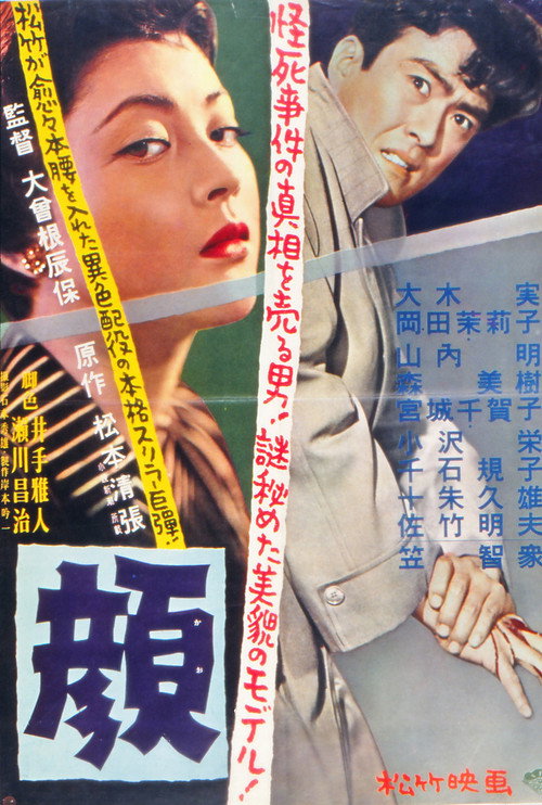 The Face poster