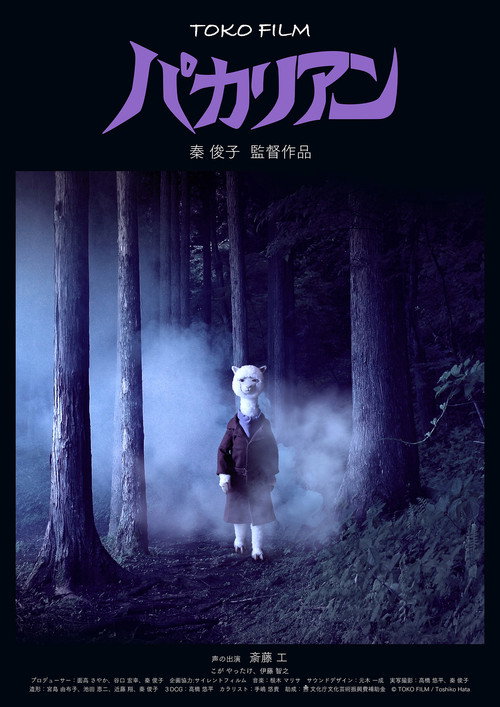 Pacalien poster