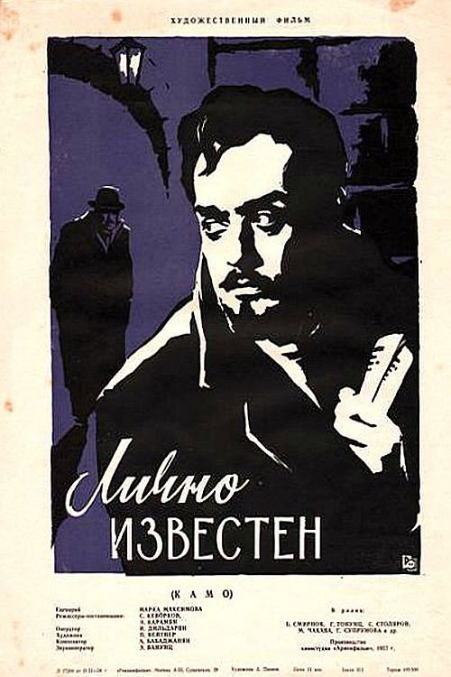 Personally Known poster