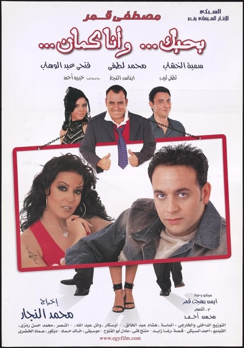 I Love You, Me Too poster