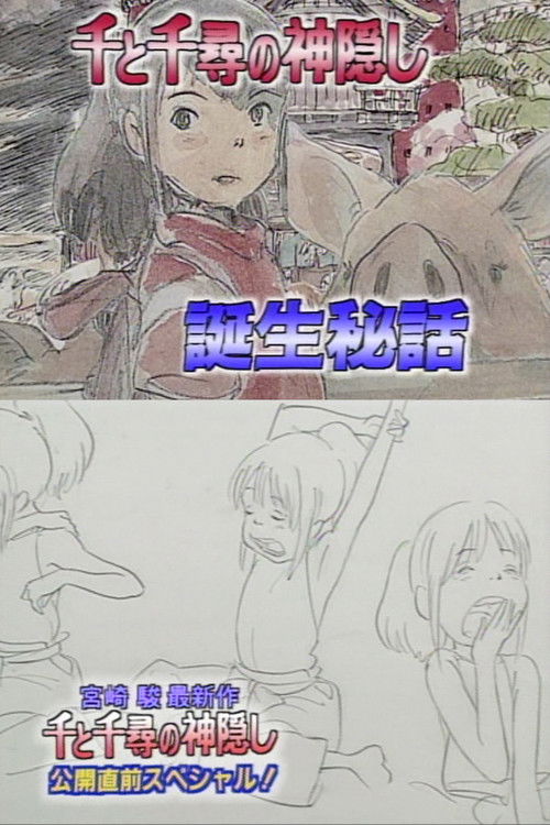 The Nippon Television Special of Spirited Away poster