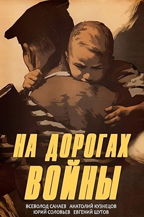 On the Roads of War poster
