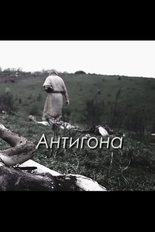 Antigone poster