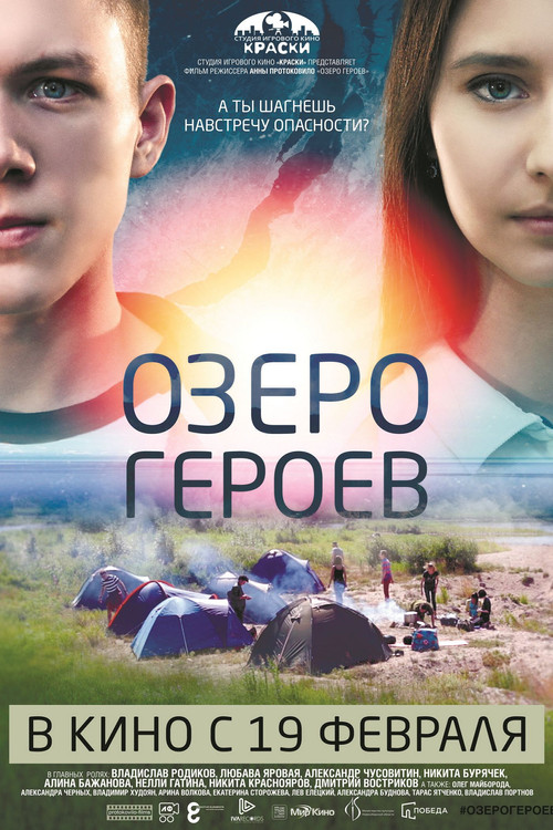 Lake of Heroes poster