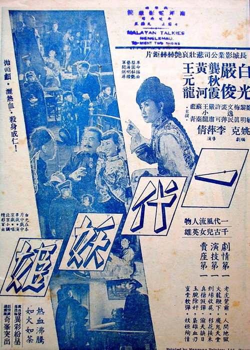 A Strange Woman poster