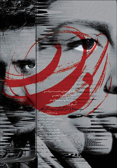 Cry poster