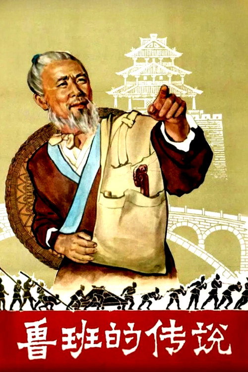 The Legend of Lu-Ban poster
