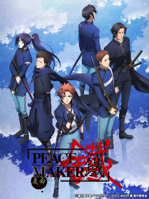 Peacemaker Kurogane: Friend poster