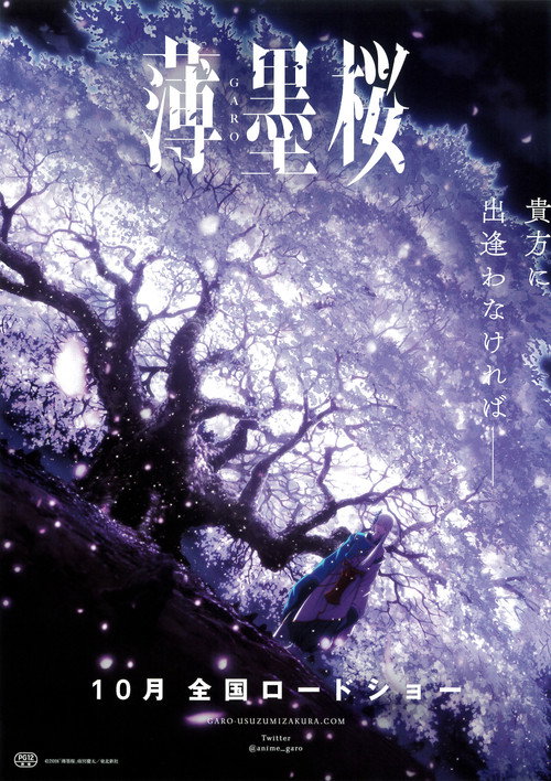 Usuzumizakura: GARO poster