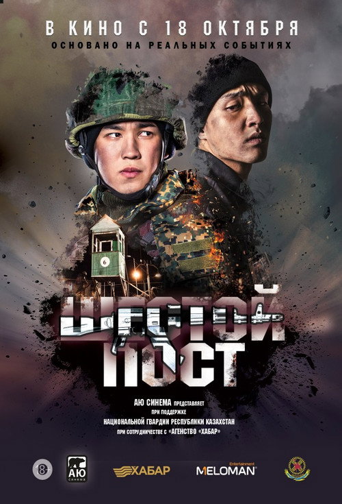 The Sixth Post poster