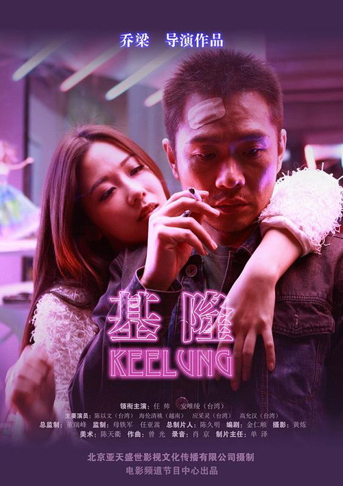 Keelung poster