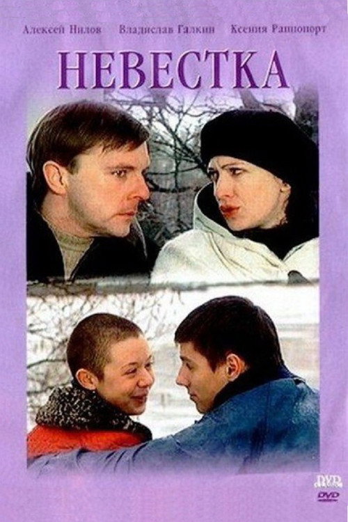 Daughter in law poster