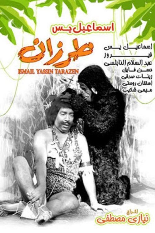 Ismail Yassine as Tarzan poster
