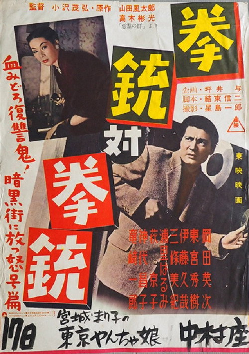 Five Paths to Revenge poster