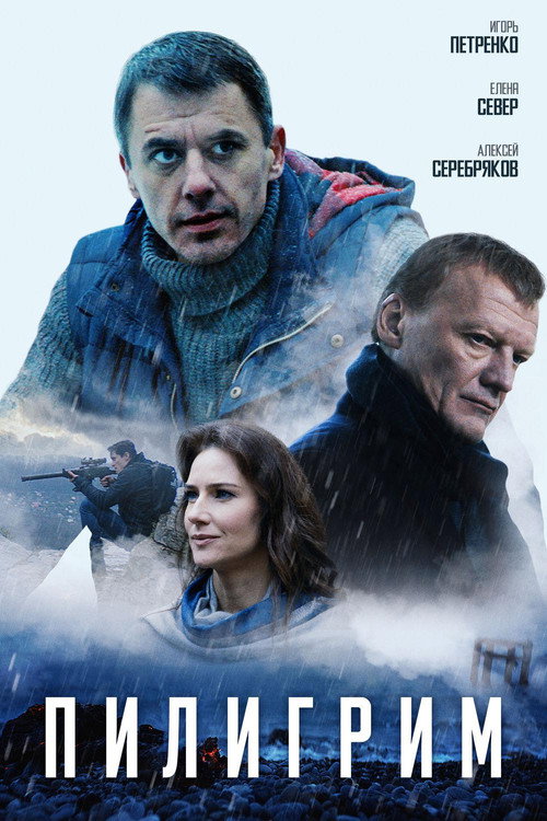 Pilgrim poster