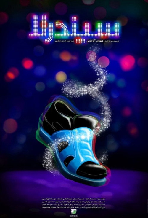 Cinderella poster