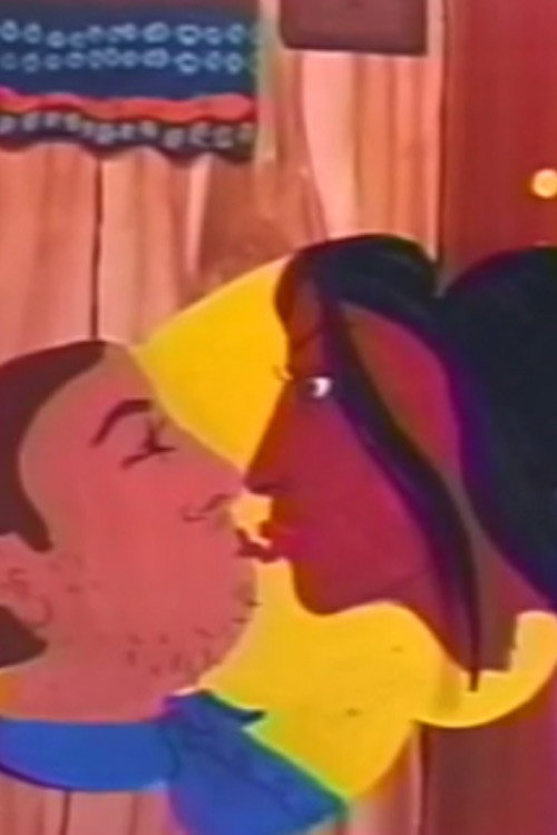 The Misadventures of Pussy Boy: First Love poster