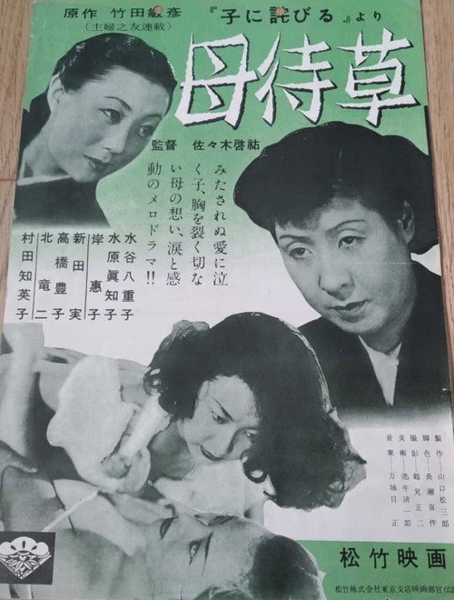 Haha machi gusa poster