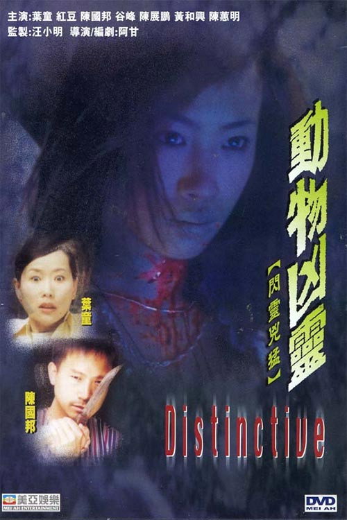 Distinctive poster