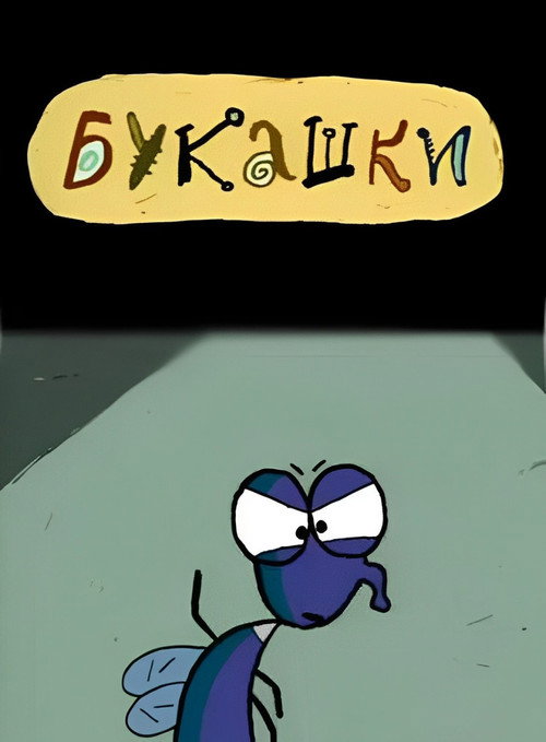 Bugs poster