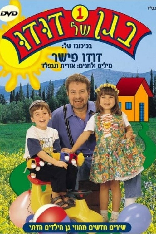 Dudu's Garden 1 poster