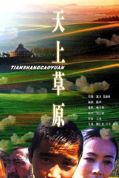 Heavenly Grassland poster