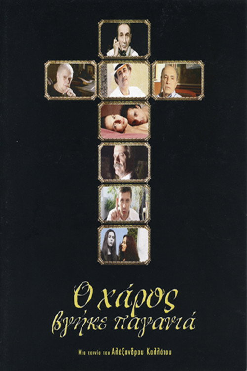 The Devil Turned Holy Mother poster