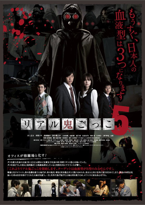 The Chasing World 5 poster