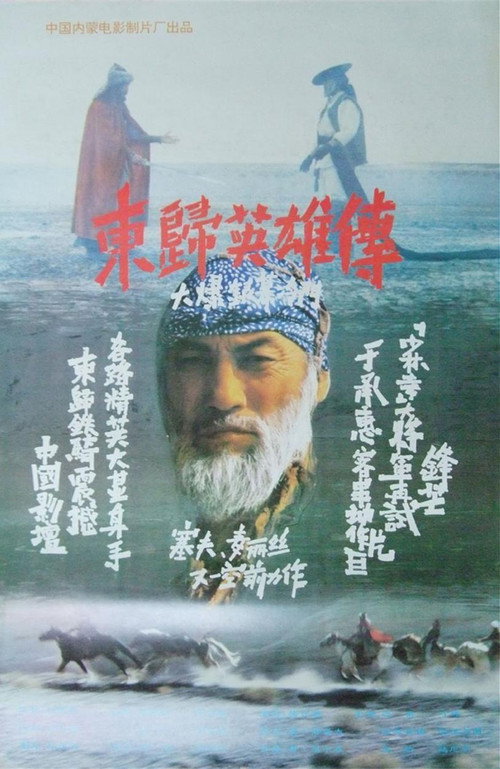 Heroes Returning to the East poster