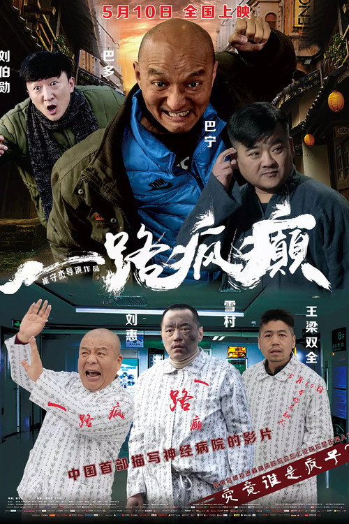 All the Way Crazy poster