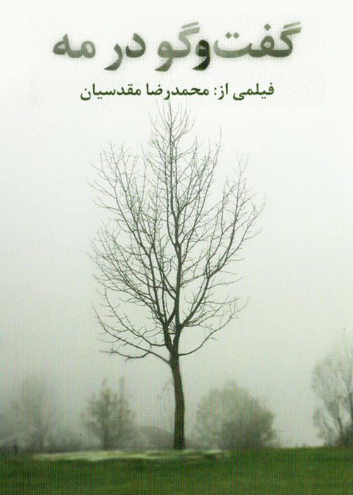 Goft-o-Go Dar Meh poster