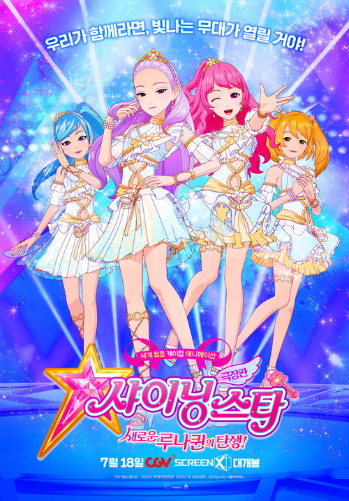 Shining Star: The Birth of New Luna-Queen poster