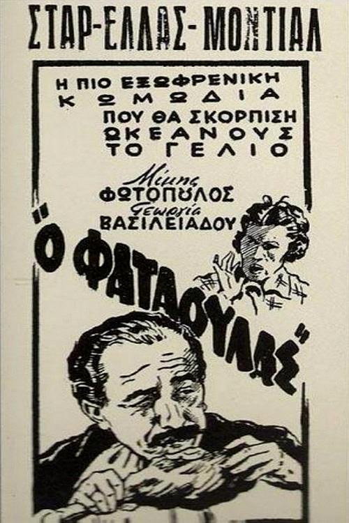 Greedy for Everything poster