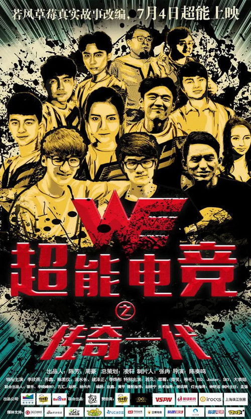 Super E-sports: The Legendary Generation poster