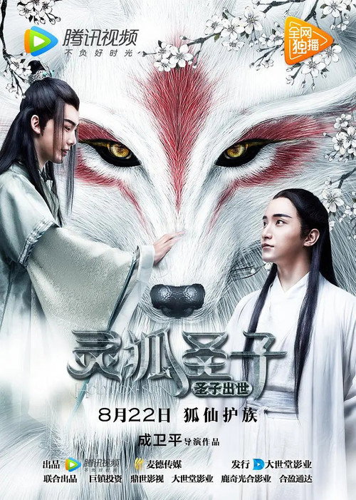 Holyfox Son poster