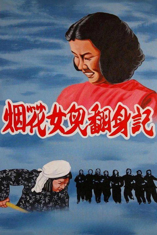Firework Daughters Turned Over poster