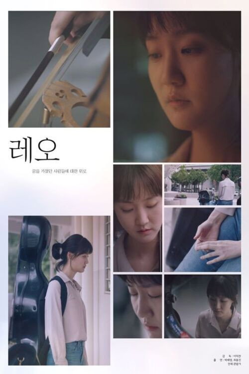 Leo poster
