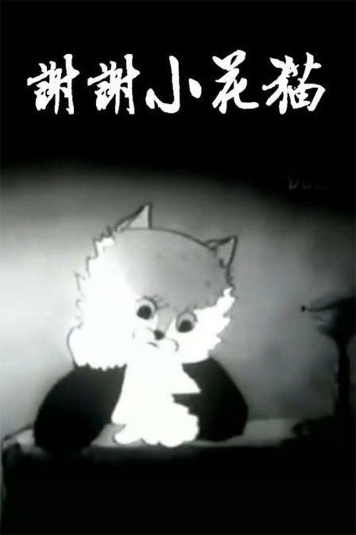 Thank You, Kitty poster