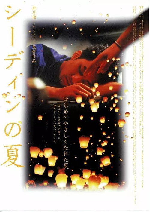 Summer, Dream poster