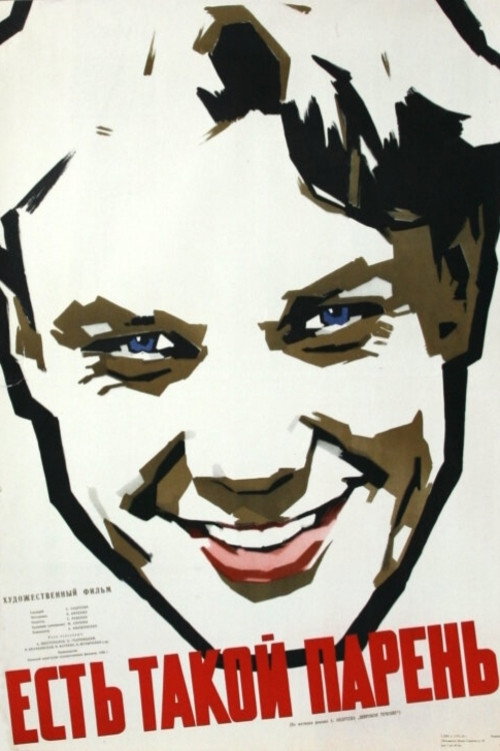 Some Guy poster