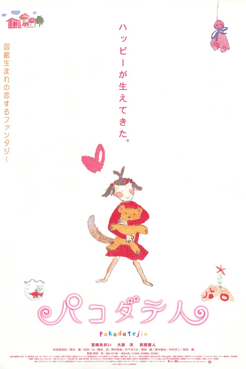 Pakodate-jin poster
